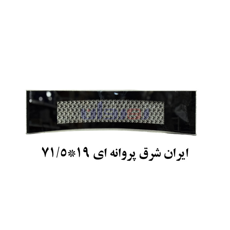 شیشه بخاری ایرانشرق مدل (پروانه ای) 71/5 در19