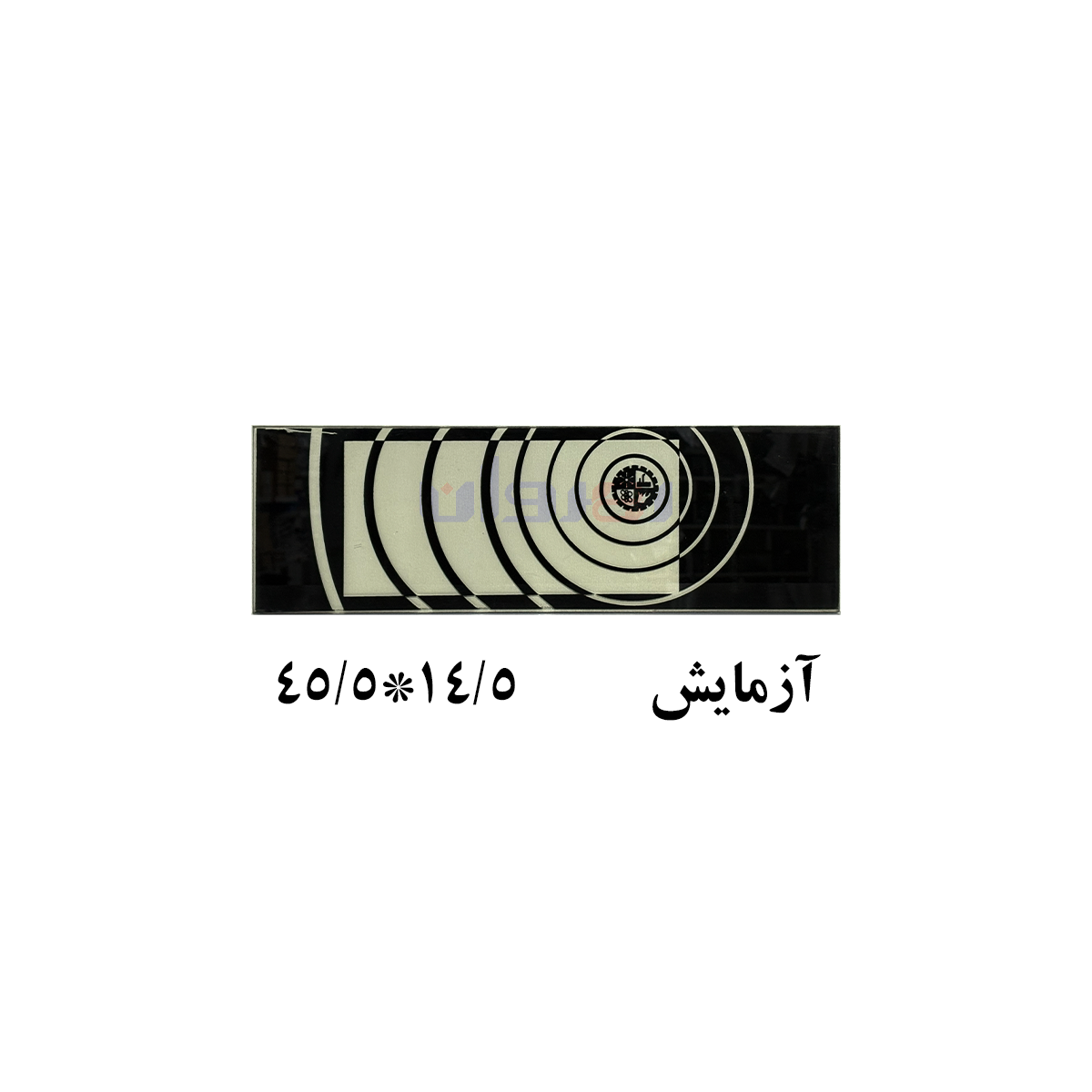 شیشه بخاری آزمایش 45/5 در 14/5